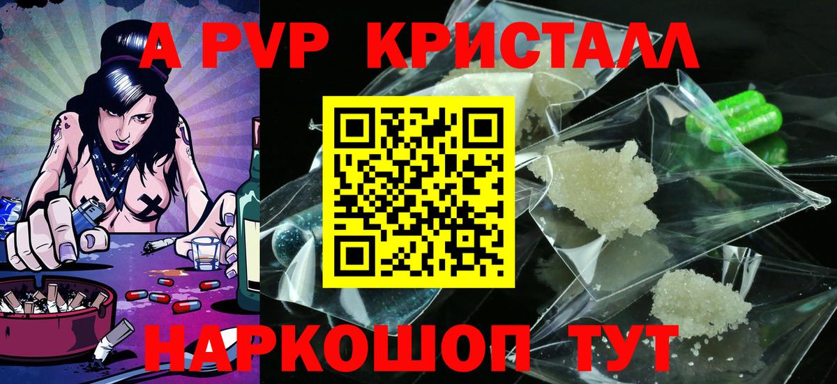 A PVP  A-PVP Crystall  Переславль-Залесский  A-PVP Crystall  Вход с VPN  Alpha PVP СК КРИС 