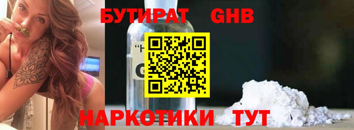 Бутират BDO  БУТИРАТ  Переславль-Залесский  Вход с VPN 
