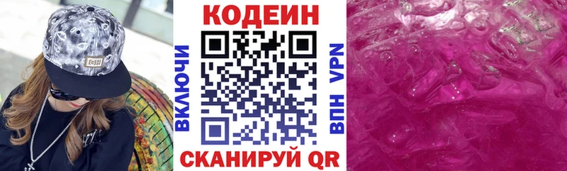 Кодеин напиток Lean (лин) Переславль-Залесский