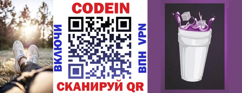 купить   Переславль-Залесский  Кодеин Purple Drank 