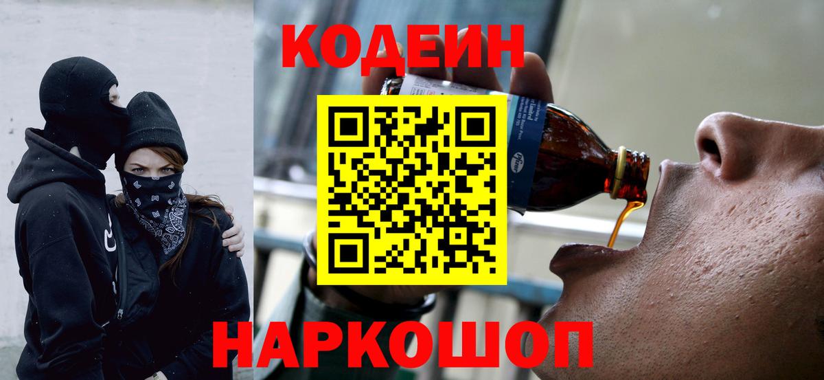 Кодеиновый сироп Lean напиток Lean (лин) Переславль-Залесский