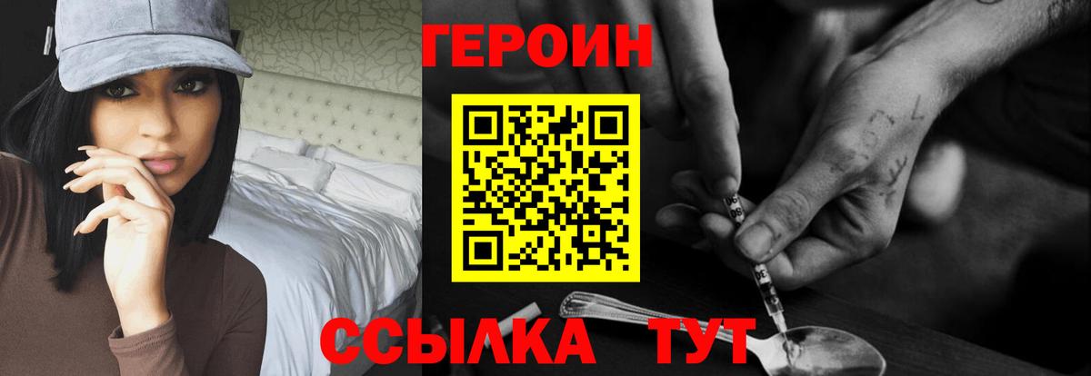 ГЕРОИН герыч Переславль-Залесский