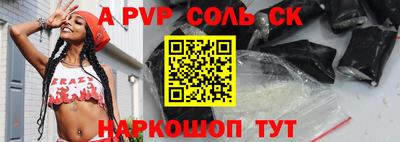 соль курить ск Железногорск